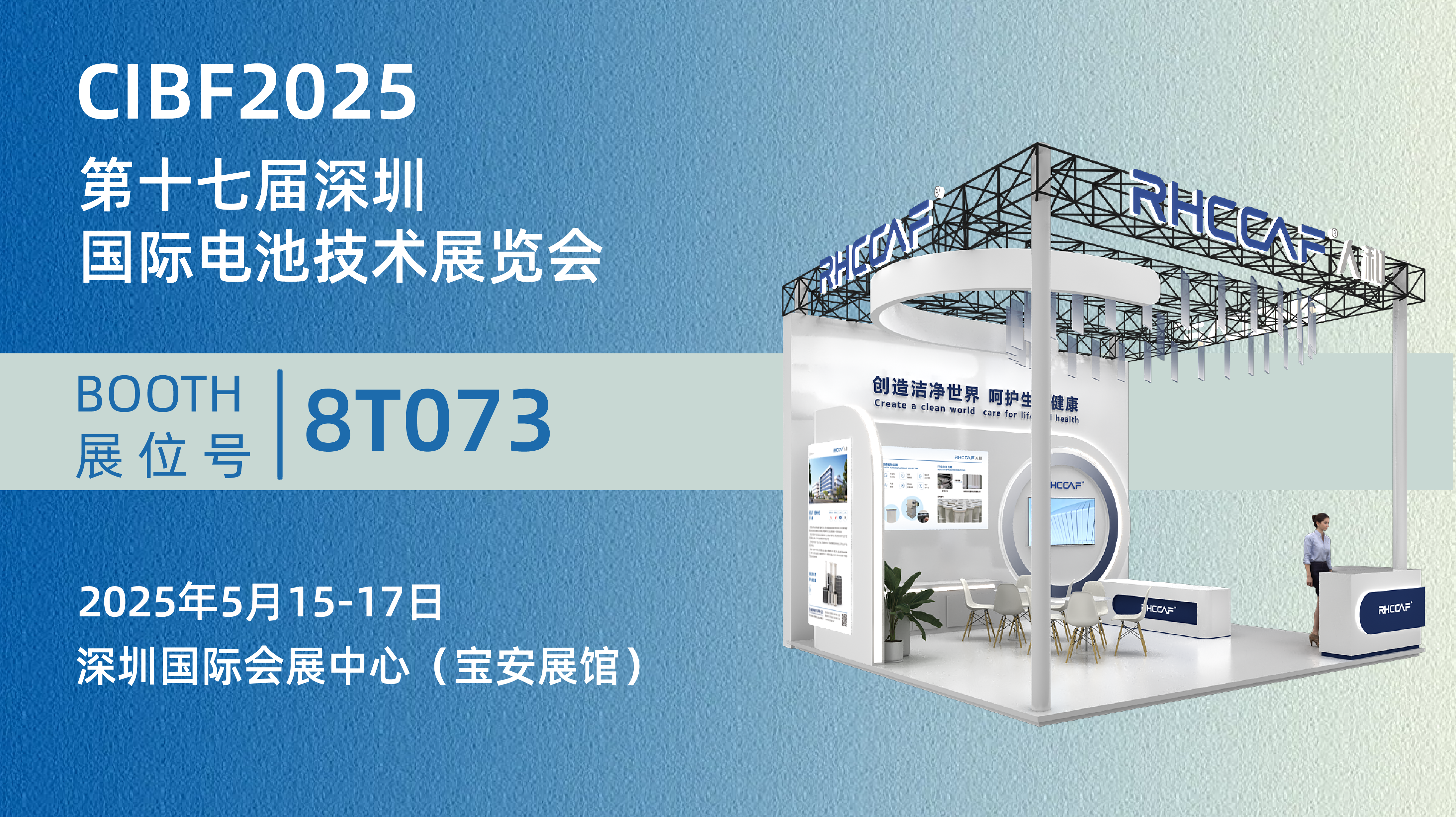 九州体育·(中国)手机网页版诚邀您相聚深圳CIBF2025